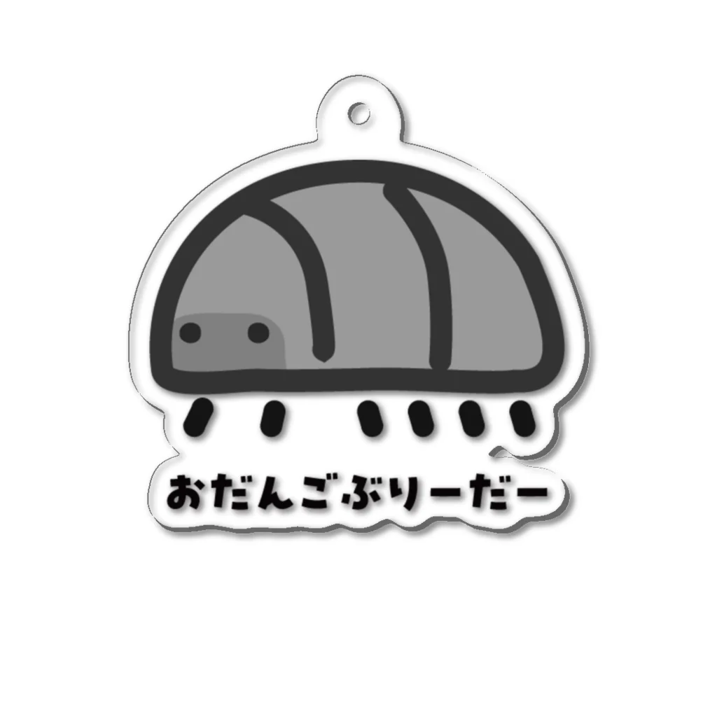 ダンゴムシグッズ販売店のおだんご飼育者のためのキーホルダー Acrylic Key Chain