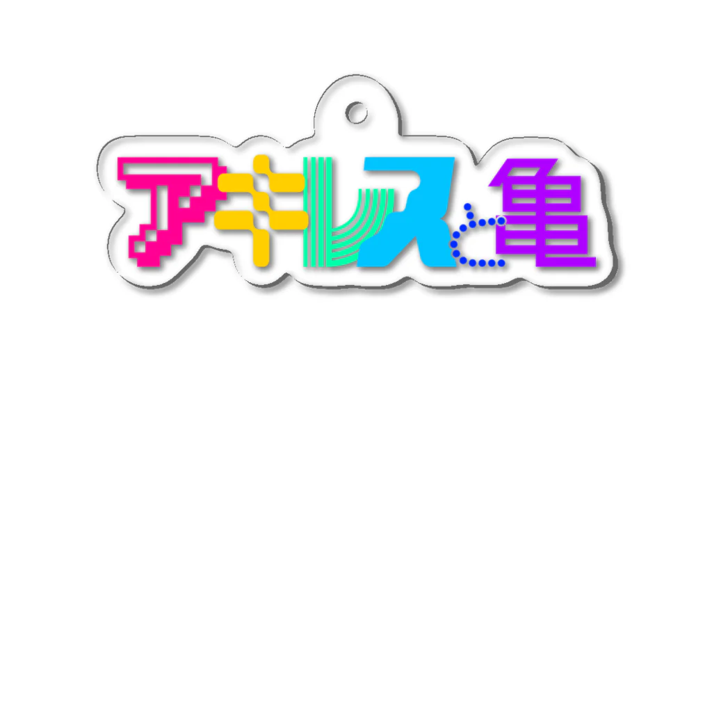 アキ亀商店suzuri店のアキレスと亀ロゴ Acrylic Key Chain