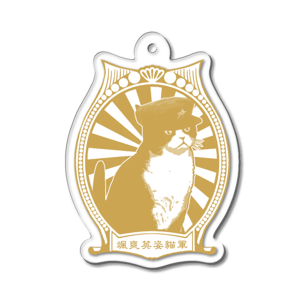 中華呪術堂（チャイナマジックホール）の【背景白・GOLD・表】改☆人民帽猫  Acrylic Key Chain