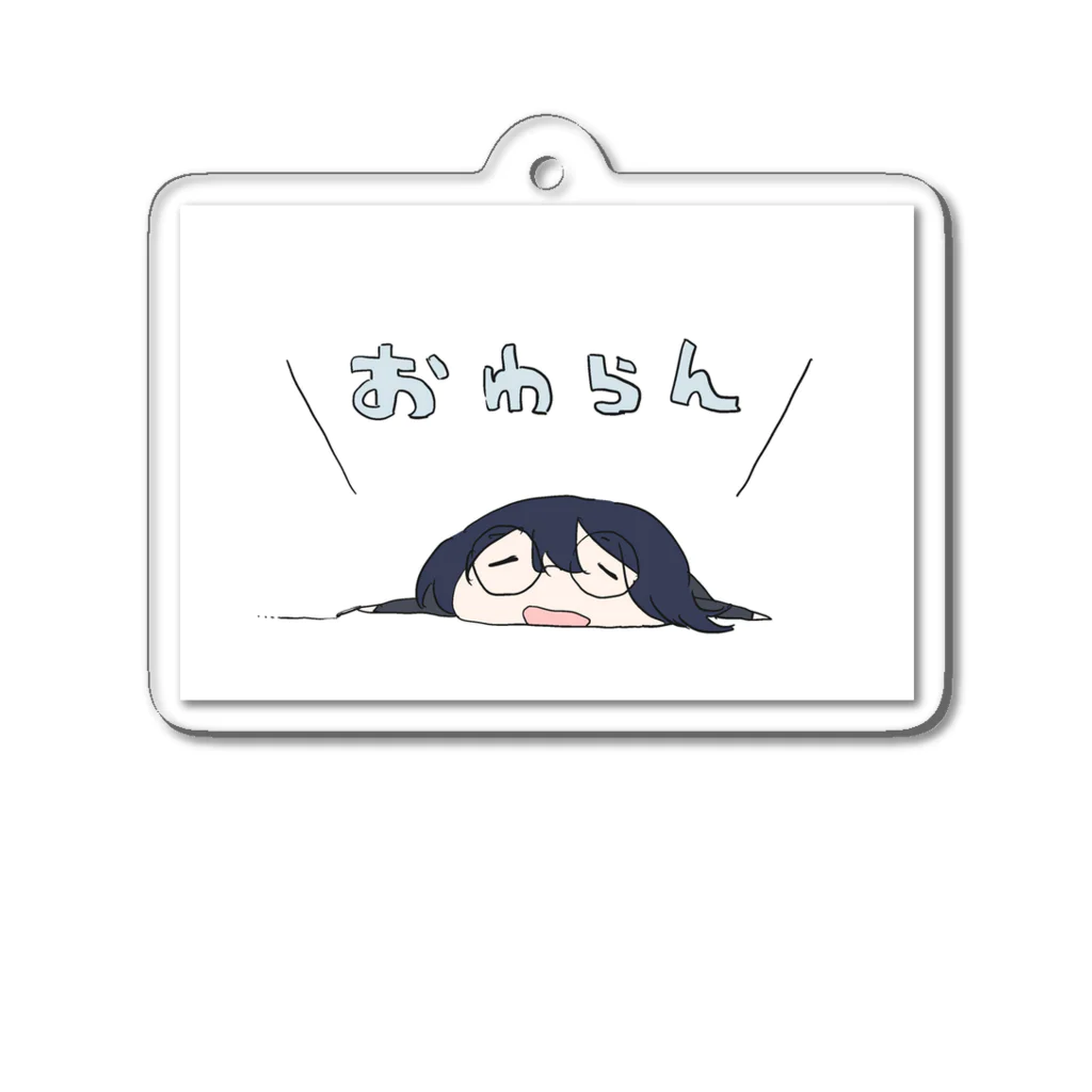 PONズの仕事が終わらないめがねっ子「おわらん」 Acrylic Key Chain