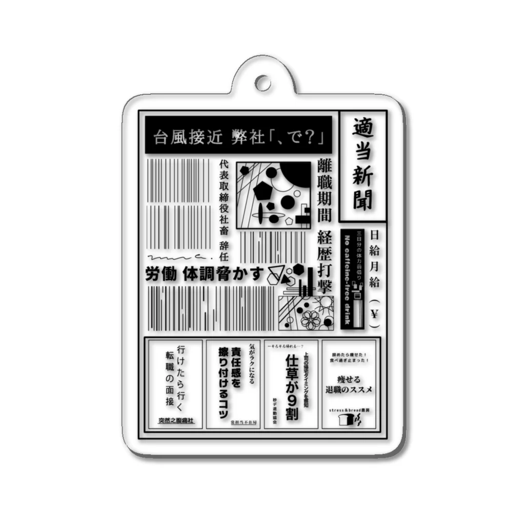 みなのせかいの社畜辞任 Acrylic Key Chain