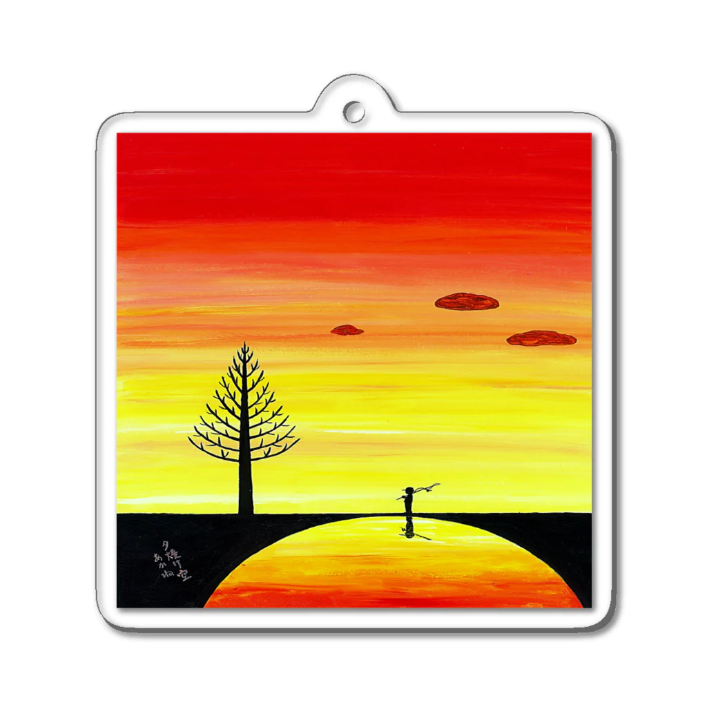 「アートとメルヘンと創作の森グッズ」のアートとメルヘンと創作の森　ノスタルジック絵画　秋野あかね作 「夕焼け空」 Acrylic Key Chain