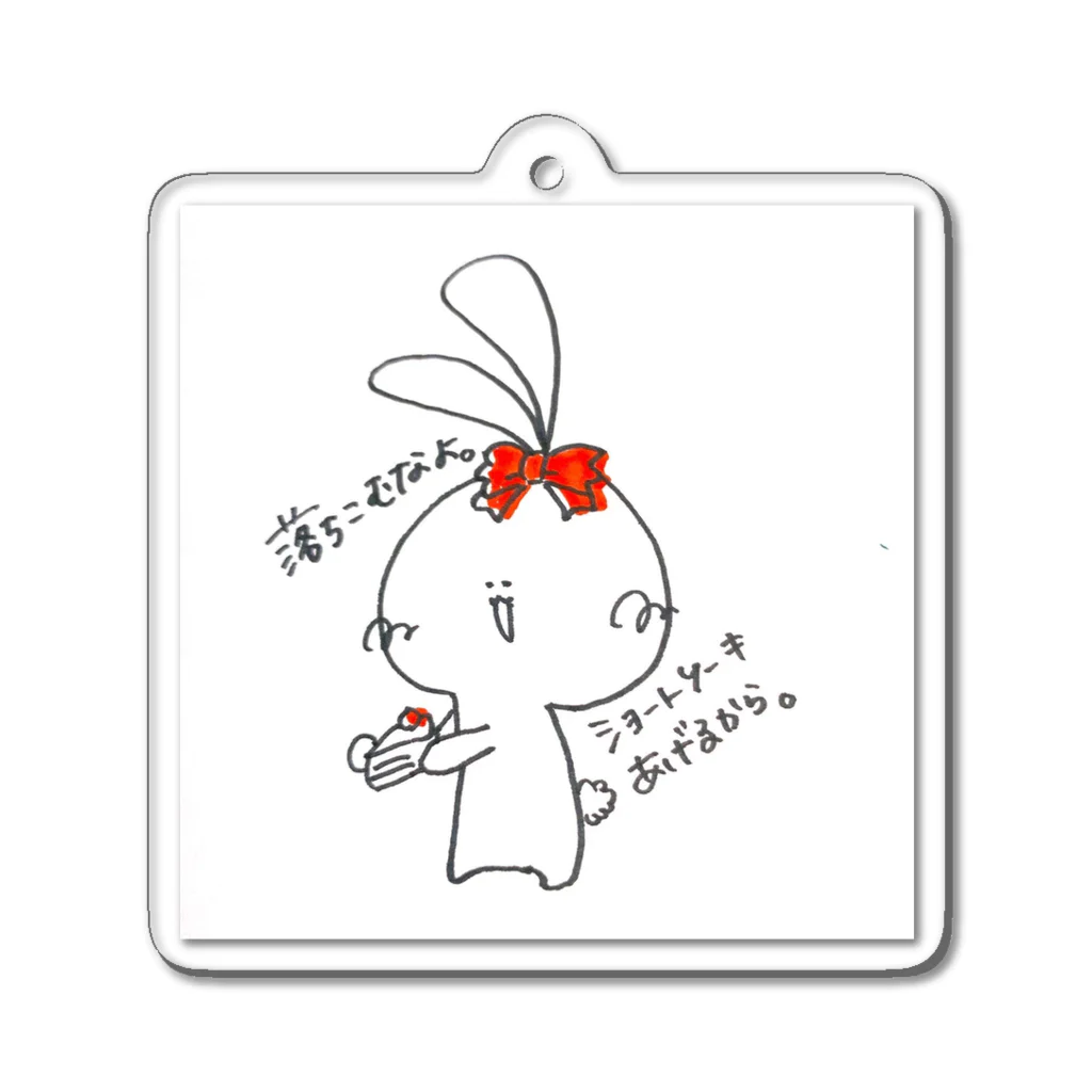 リボンうさぎ🎀スイーツイベントRebonのリボンうさぎちゃん「落ち込むなよ。ショートケーキあげるから。」 Acrylic Key Chain