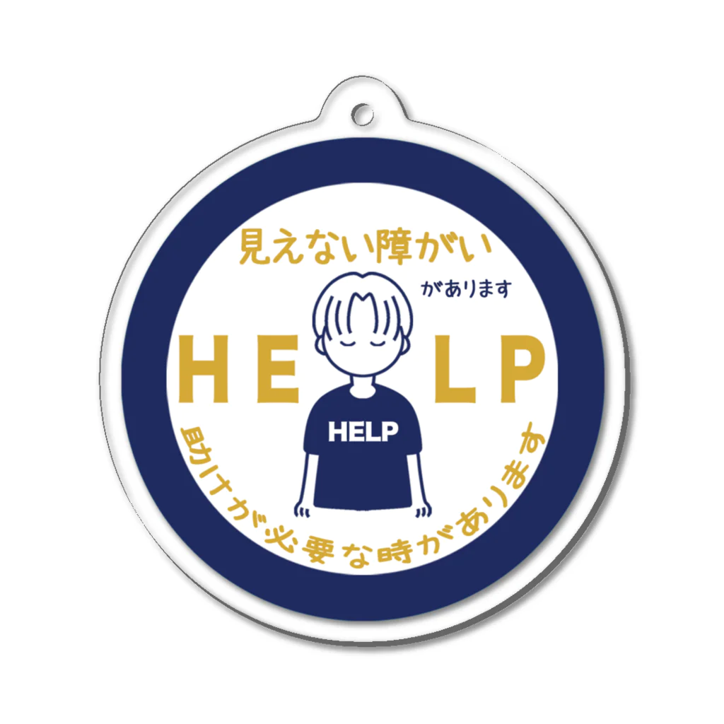 そらりんのショップの見えない障がい(紺色)(help) Acrylic Key Chain