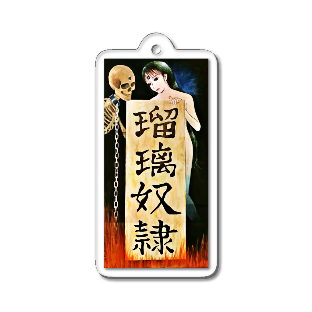 瑠璃奴隷 🧿 澁谷瑠璃の瑠璃奴隷　幽霊女と髑髏 Acrylic Key Chain