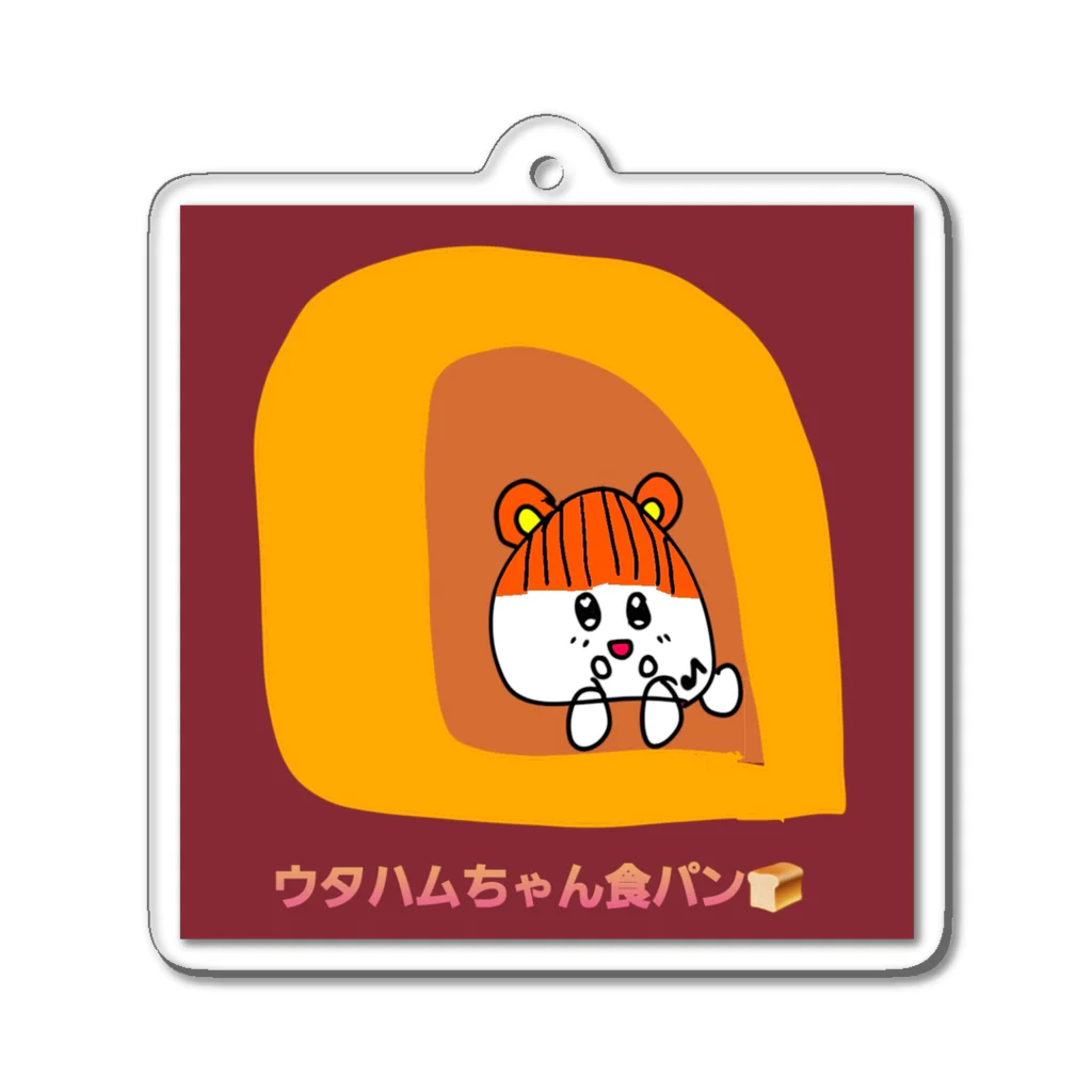 ウタハムちゃんです♪のウタハムちゃん食パン Acrylic Key Chain