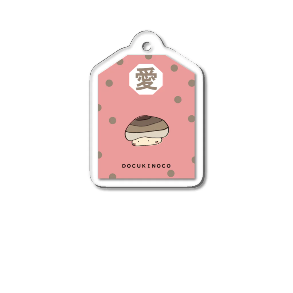 開運御守り！毒キノコシリーズ🍄の支えるキノコ　開運御守り Acrylic Key Chain