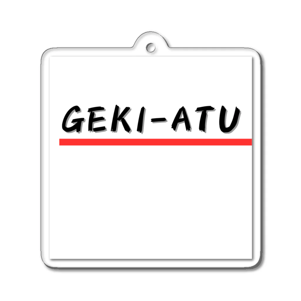 パグ男くんの休日のGEKI-ATU アクリルキーホルダー