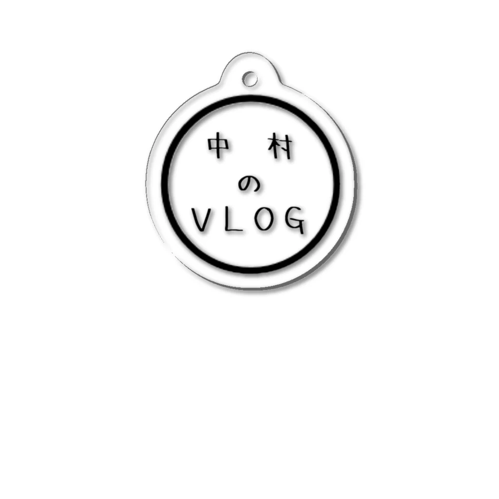 中村のVLOGの中村のVLOGロゴ Acrylic Key Chain