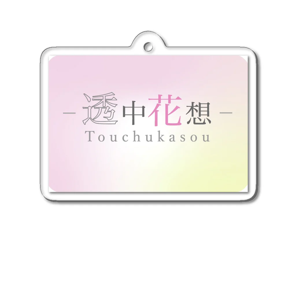 Harmonyの透中花想 Acrylic Key Chain