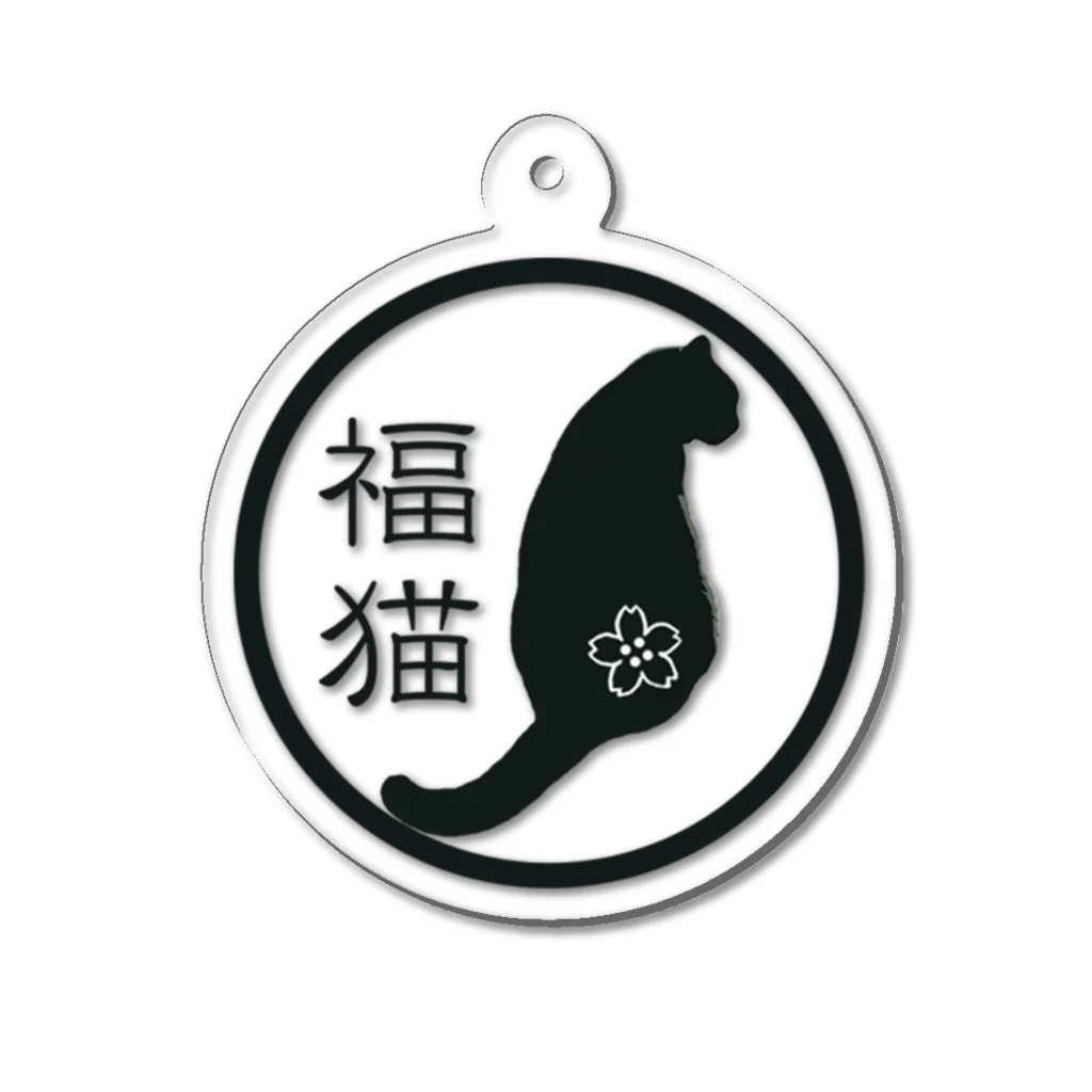 福猫商店の福猫 アクリルキーホルダー