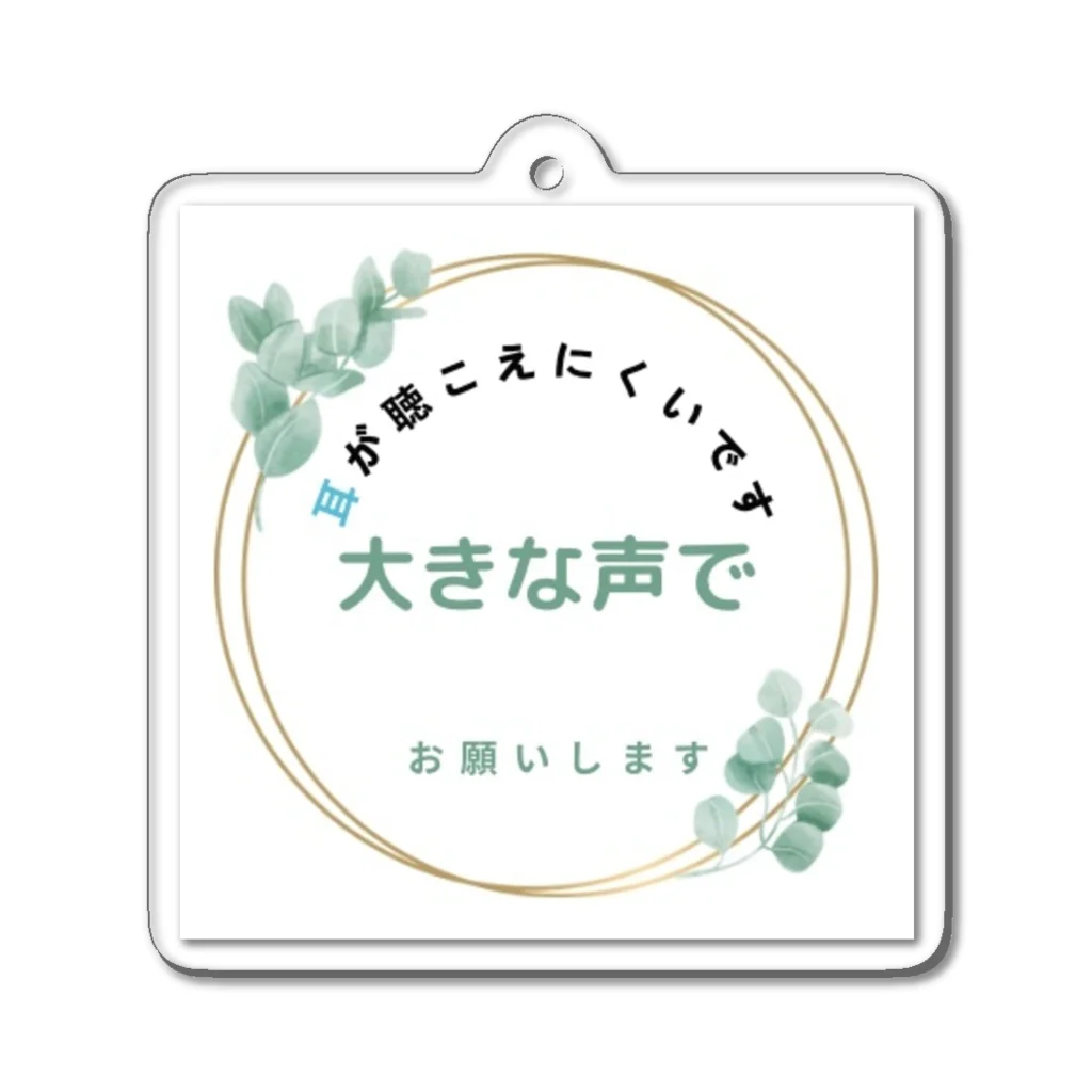 Y.DS.GOODSのご理解お願い（大きな声）リーフ Acrylic Key Chain