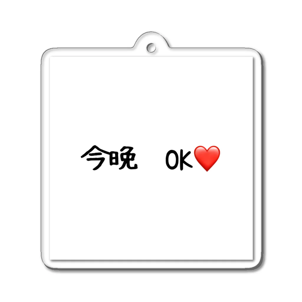 matu0の今晩　OK❤️ Acrylic Key Chain