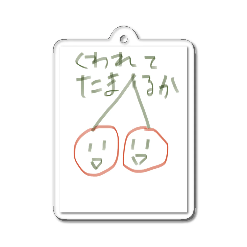 おにまる。の強気なさくらんぼ Acrylic Key Chain