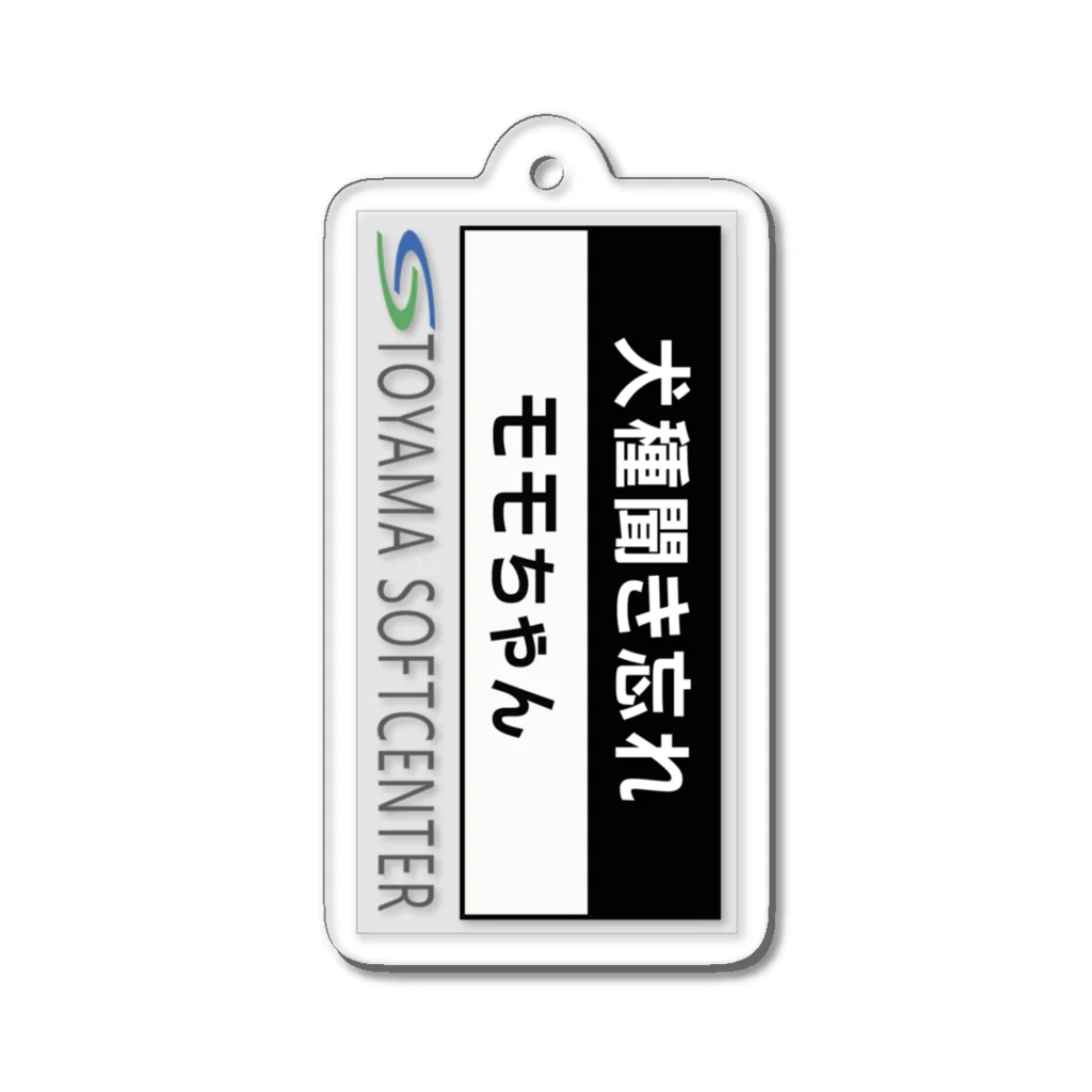 とやまソフトセンターのモモちゃんのための Acrylic Key Chain