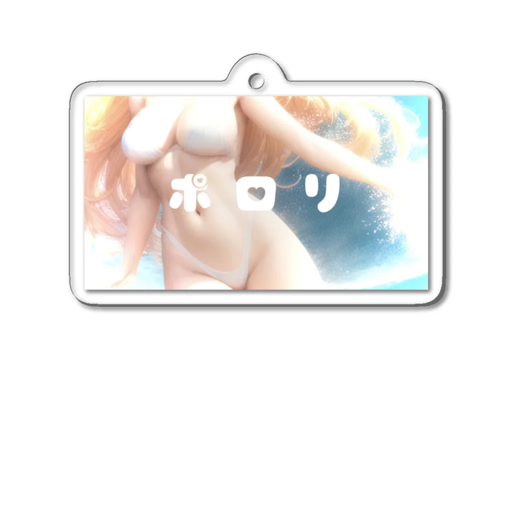 往路ふQろう Official Web Shop (SUZURI店)のポロリ Acrylic Key Chain