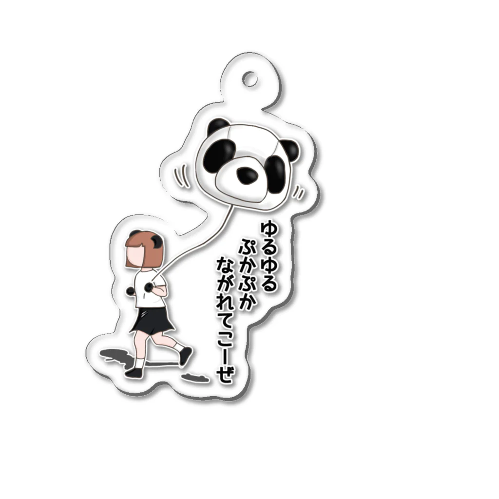 ぱんだ先生のこころメンテ　SHOPのゆるぷかふうせん　A  Acrylic Key Chain