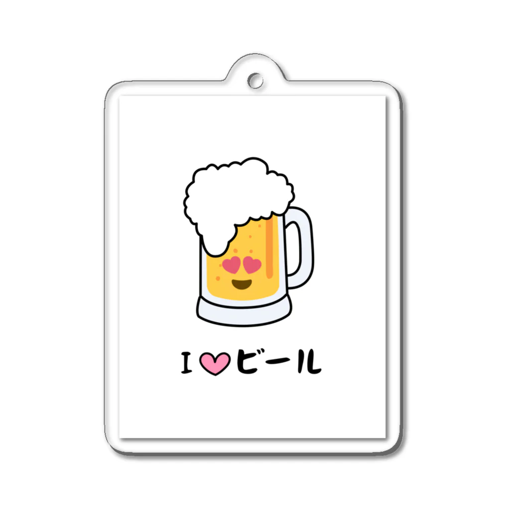 takeya-0624のアイラブビール Acrylic Key Chain