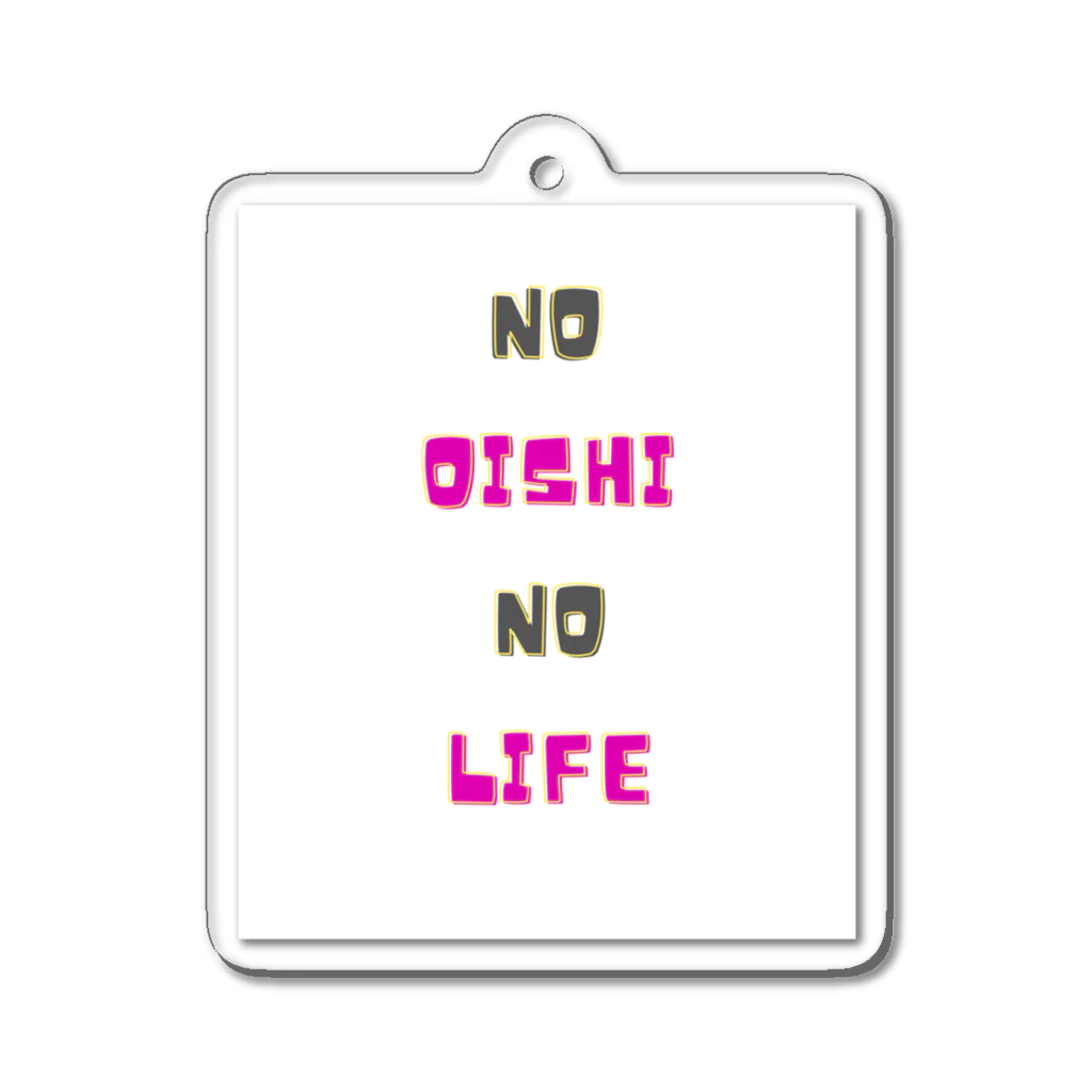 食いしん坊やのNO OISHI NO LIFE アクリルキーホルダー