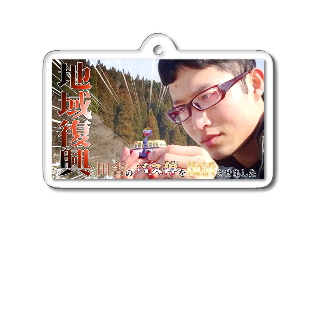 studio-vkの三種町上岩川小新沢 Acrylic Key Chain