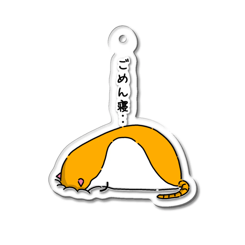 へっぽこ商店のごめん寝（マック） Acrylic Key Chain