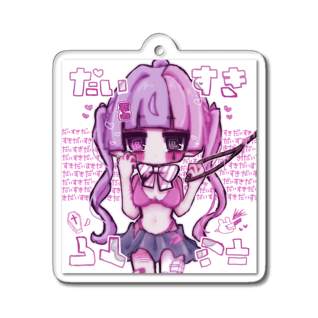 甘鬱うたのリベドラ🎀愛して Acrylic Key Chain