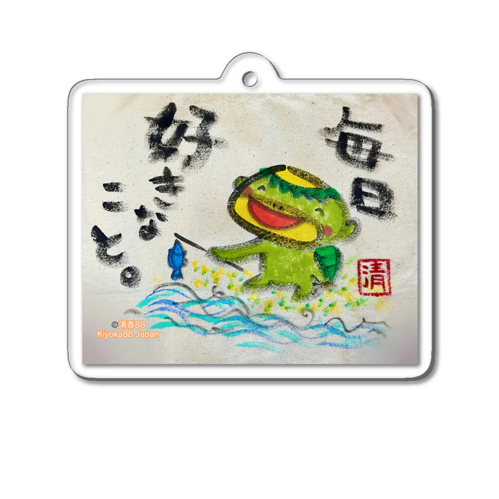 KIYOKA88WONDERLANDの毎日好きなこと　河童くん Acrylic Key Chain