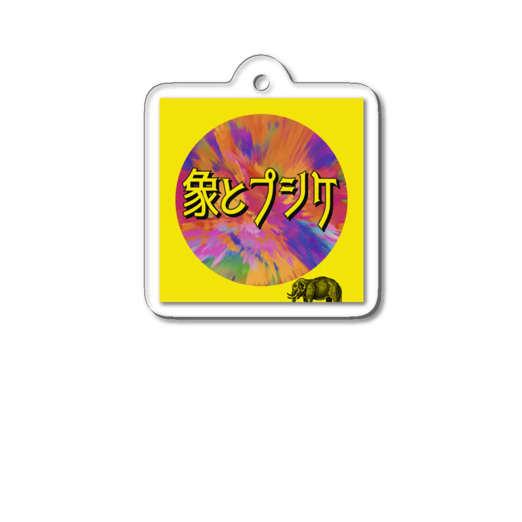 象とプシケの象とプシケ Acrylic Key Chain