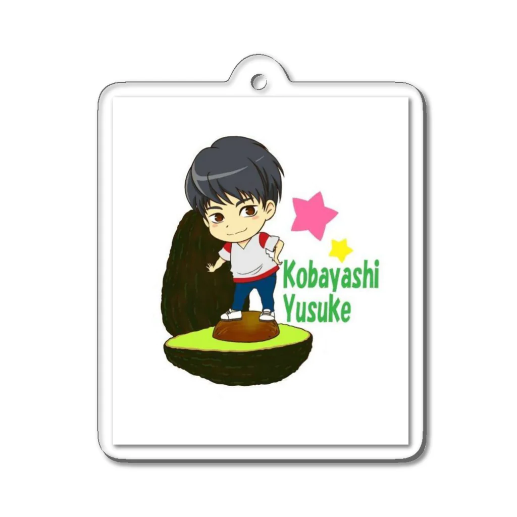 ゆーりんプロストアの再販！2016年アボカドに乗った小林裕介 Acrylic Key Chain