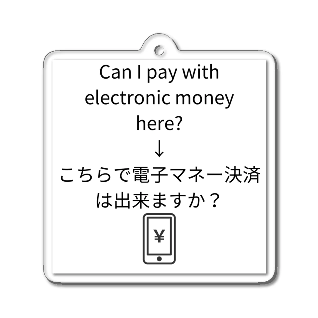 HandmaaanのElectronic money payment item アクリルキーホルダー