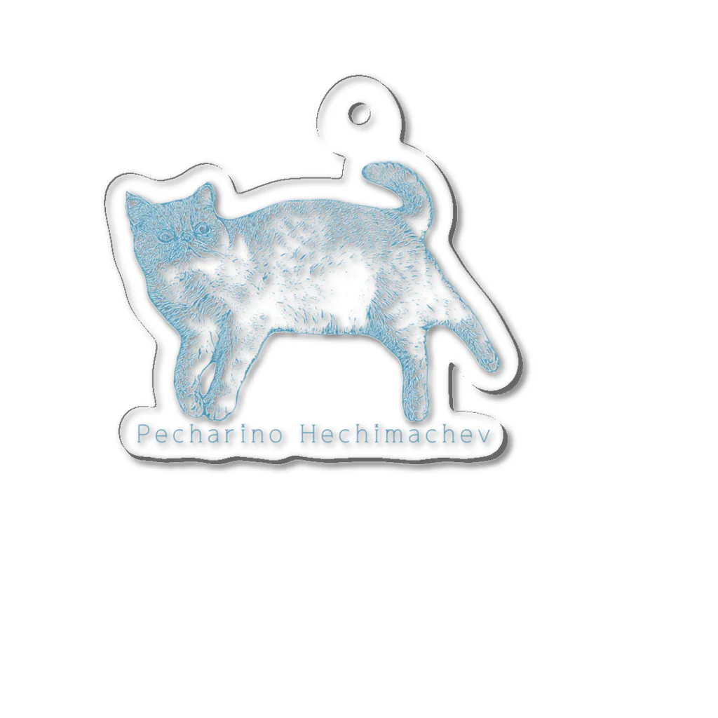 ペッチャリーノ・ヘチマチョフのネコ (blue) Acrylic Key Chain
