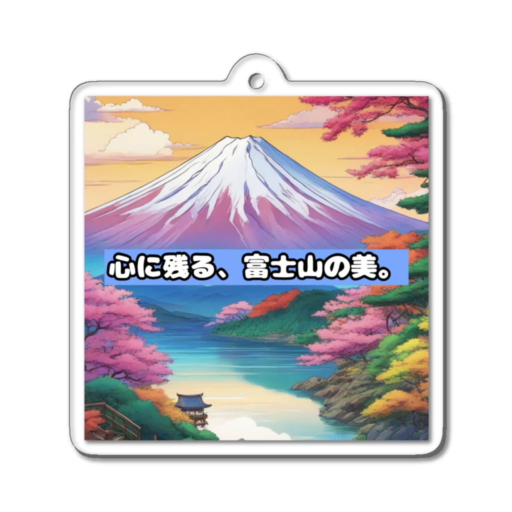 日本の文化/自然の奇跡コレクションの【富士山】日本の文化遺産/自然の奇跡コレクション Acrylic Key Chain