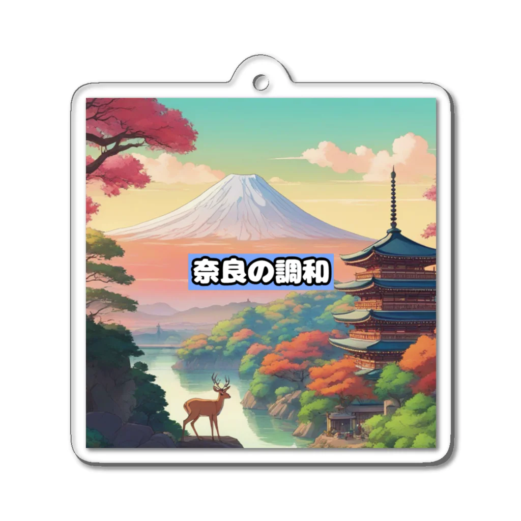 日本の文化/自然の奇跡コレクションの【奈良】日本の文化/自然の奇跡コレクション Acrylic Key Chain