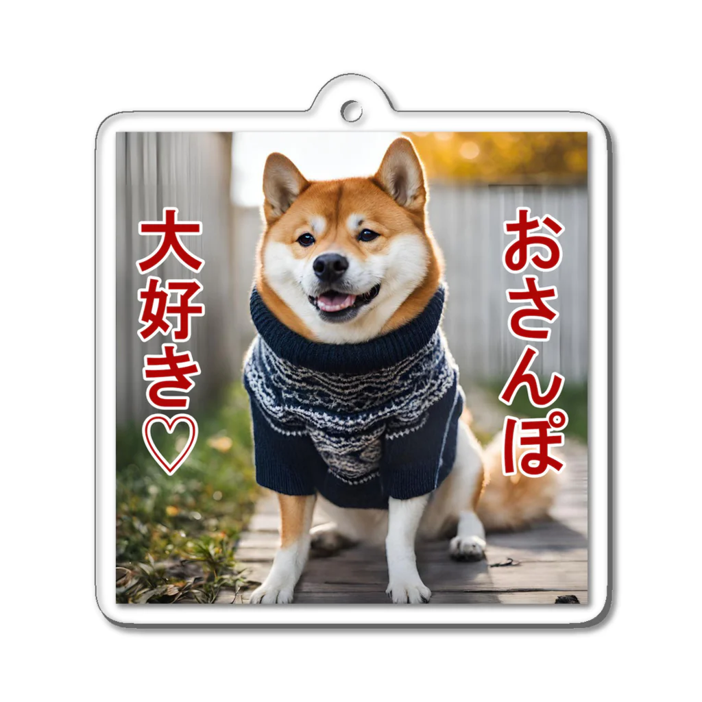 てくのちゃんのおさんぽ大好き♡柴犬 Acrylic Key Chain