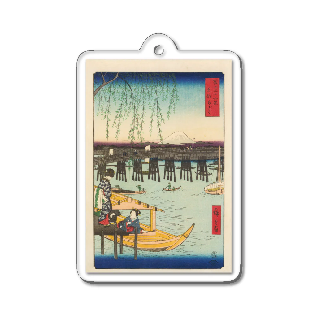 浮世絵屋の広重「冨二三十六景⑥　東都両ごく」歌川広重の浮世絵 Acrylic Key Chain