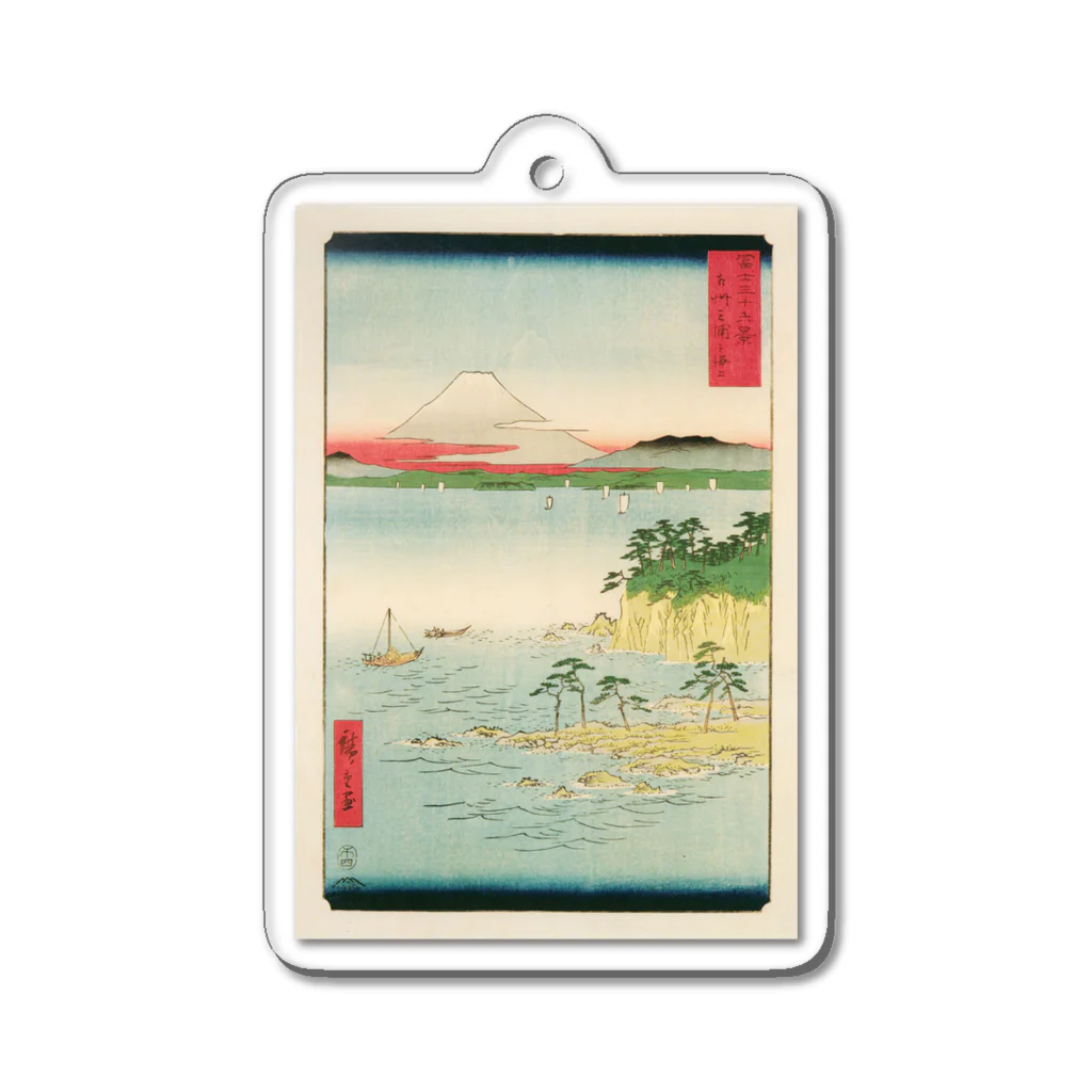 浮世絵屋の広重「冨二三十六景⑰　相州三浦之海上 」歌川広重の浮世絵 Acrylic Key Chain