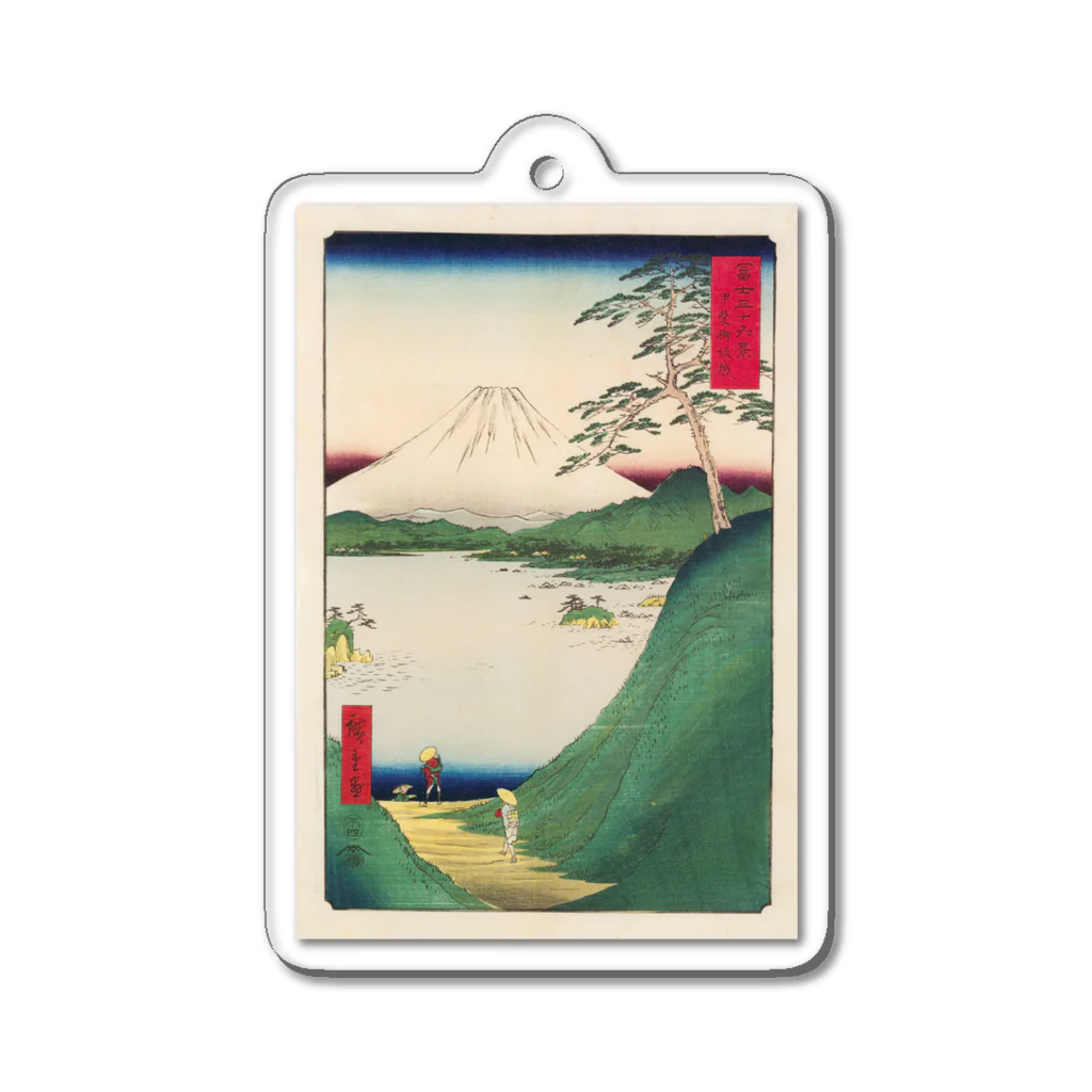 浮世絵屋の広重「冨二三十六景㉚　甲斐御坂越 」歌川広重の浮世絵 Acrylic Key Chain