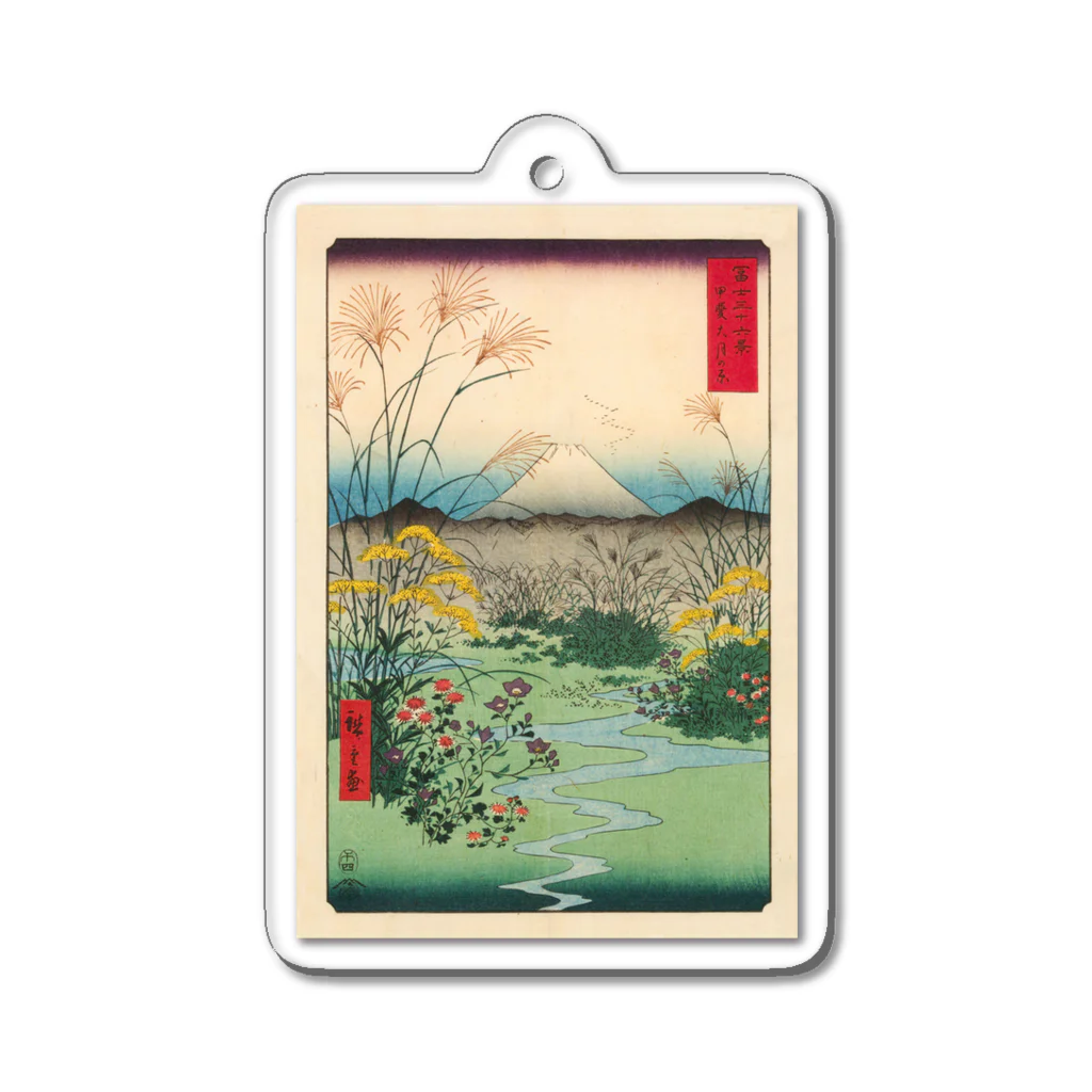 浮世絵屋の広重「冨二三十六景㉛　甲斐大月の原」歌川広重の浮世絵 Acrylic Key Chain