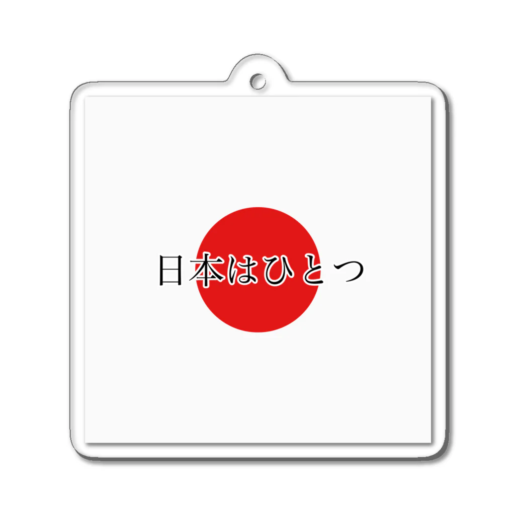 廣の店の災害復興支援グッズ Acrylic Key Chain