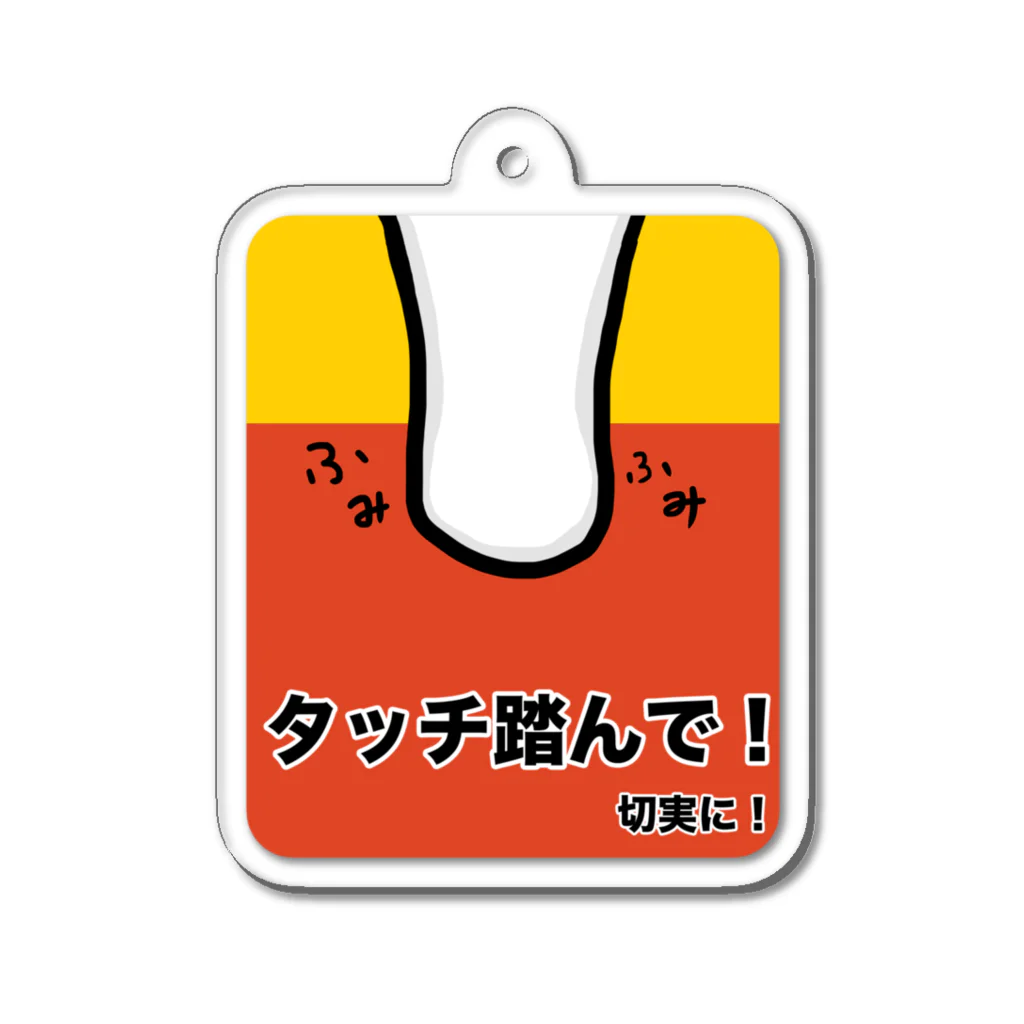 ehime@けだま&もち＆すみのAGILITY DOG「タッチ踏んで！切実に！」 Acrylic Key Chain