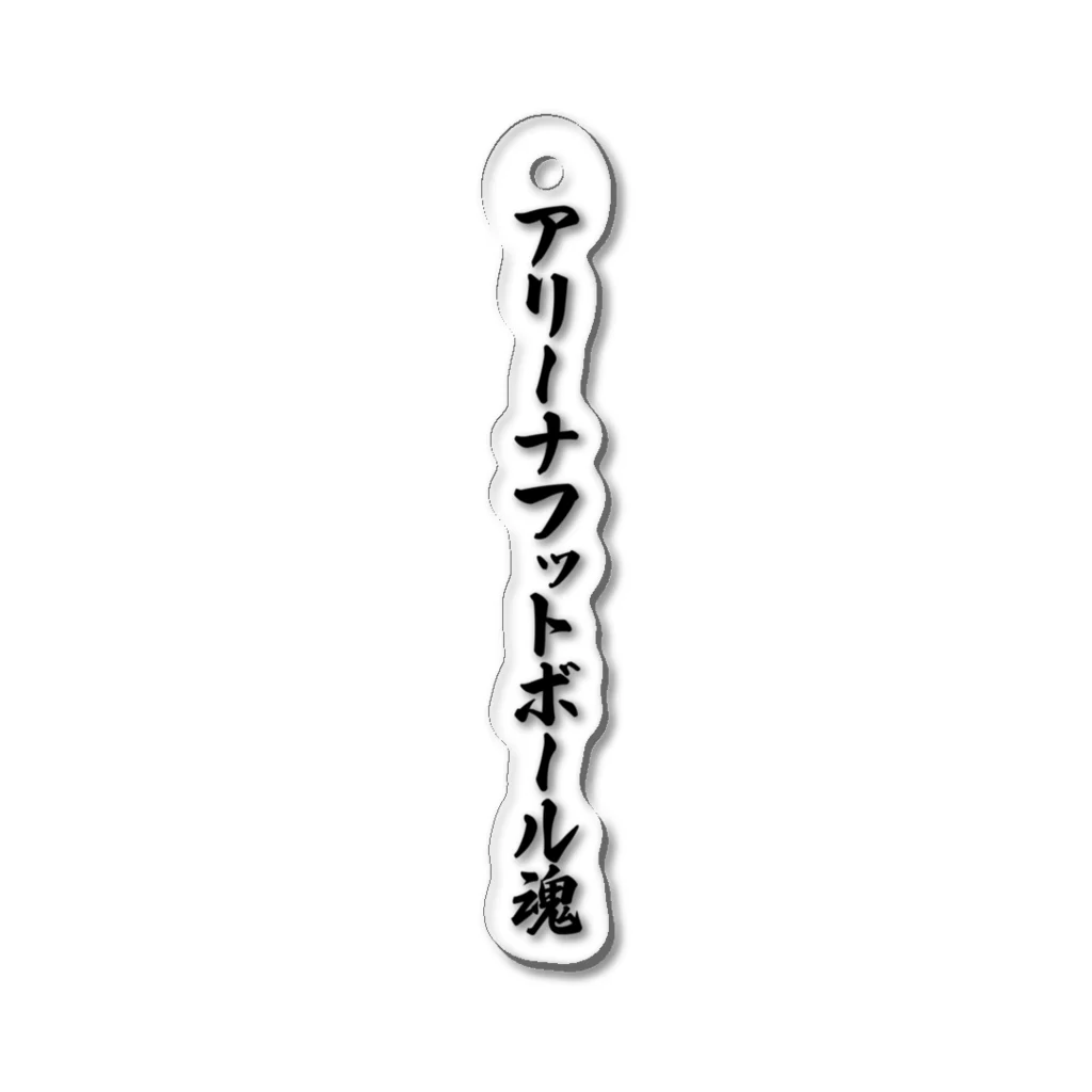 着る文字屋のアリーナフットボール魂 Acrylic Key Chain