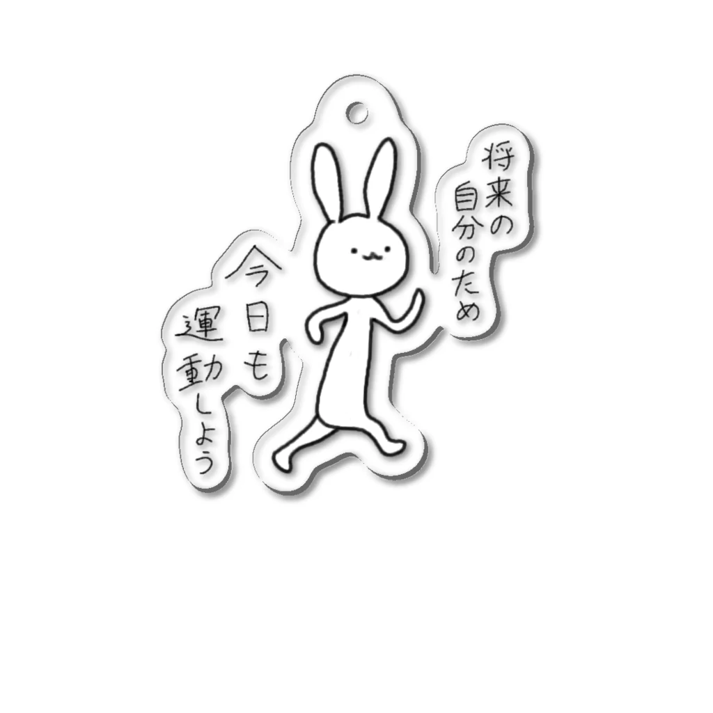 goro37の運動うさぎ🐰 アクリルキーホルダー