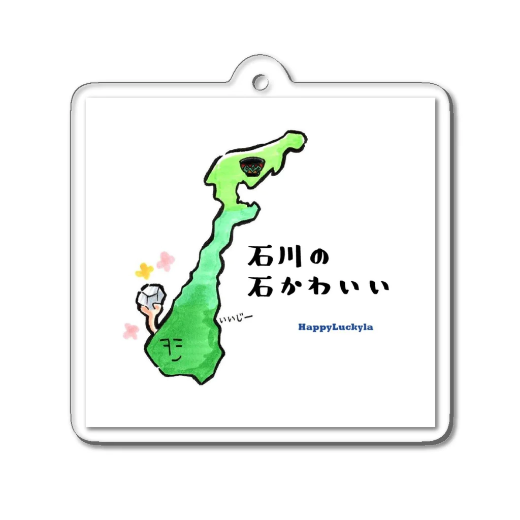 Happy Luckylaの【能登半島地震2024支援チャリティ―】ダジャレグッズ“石川県” Acrylic Key Chain