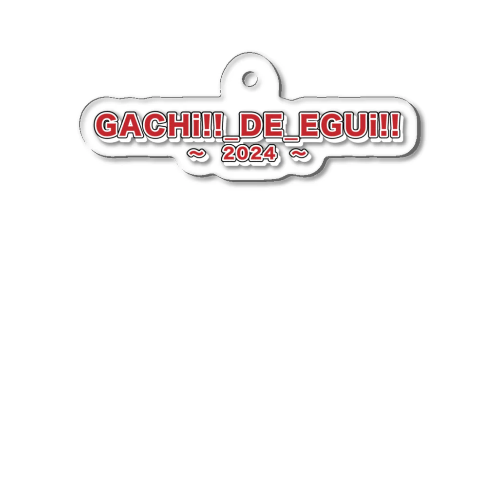 Lock-onの【GACHi!!_DE_EGUi!!】 Acrylic Key Chain