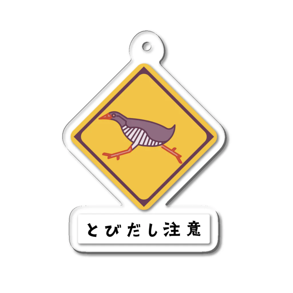 kh.wildlifeのヤンバルクイナ アクリルキーホルダー