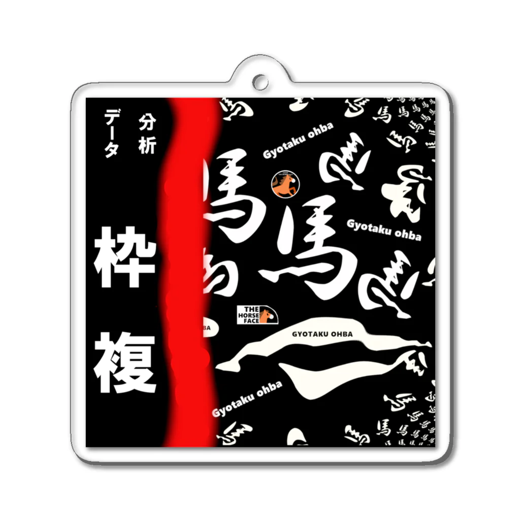 G-HERRINGの馬シリーズ（ 枠複 ）的中するといいですね！ Acrylic Key Chain