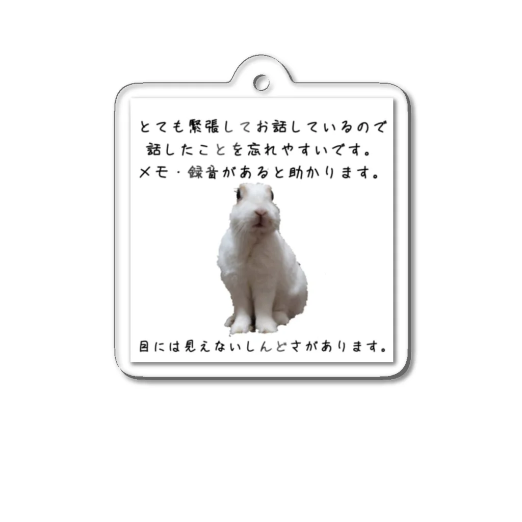 えり🐰らてましゅ🐰絵本出版中の対人緊張ラテちゃん Acrylic Key Chain