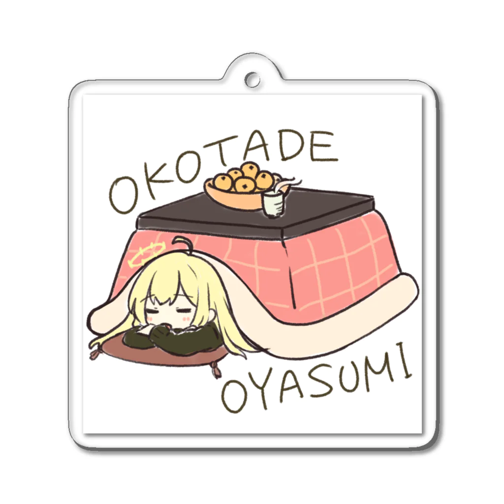 usabit.のぐっず屋さんのOKOTADE OYASUMI Acrylic Key Chain