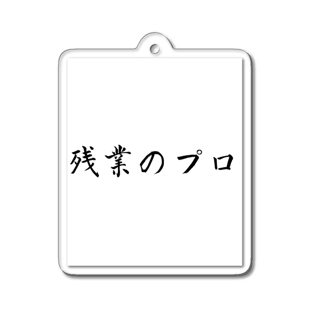 夜のねこの残業のプロ アクリルキーホルダー