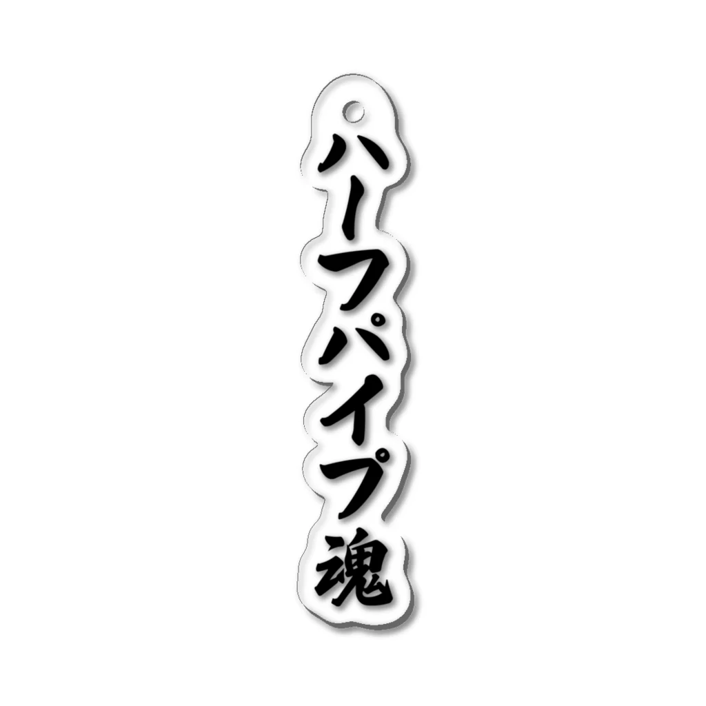 着る文字屋のハーフパイプ魂 Acrylic Key Chain